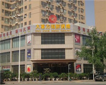 大東方海鮮酒樓 大東方海鮮酒樓